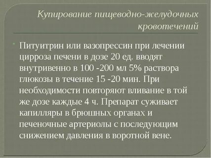 Пищеводно желудочное кровотечение