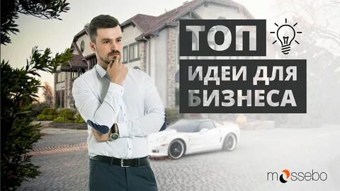Топ 5 бизнесов