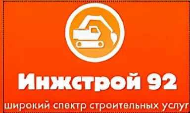 Инжстрой