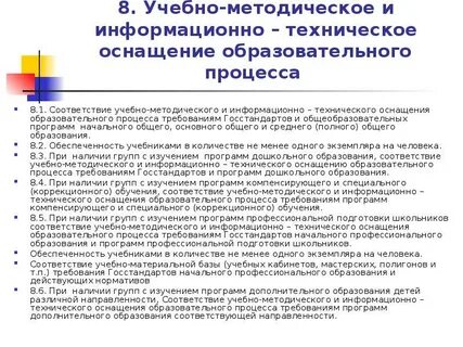 Оснащенность образовательного процесса