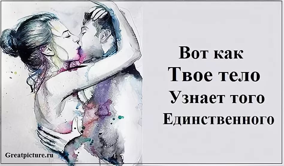 О чем говорит тело. Я хотела твоё тело. Если око твое будет чисто то все тело будет светло. Я и тело. Если око твое чисто.