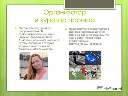 Организаторы проекта