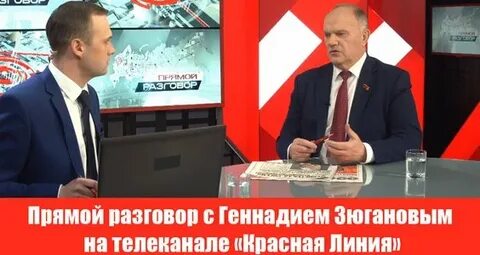 Сайт красная линия кпрф