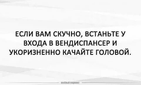 Встать войти