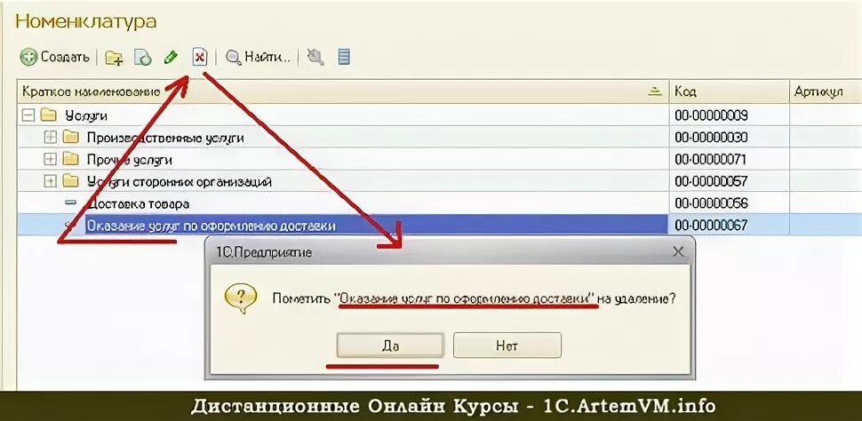 Как удалить документ в 1с. Как удалить номенклатуру в 1с. как удалить строку из 1с.