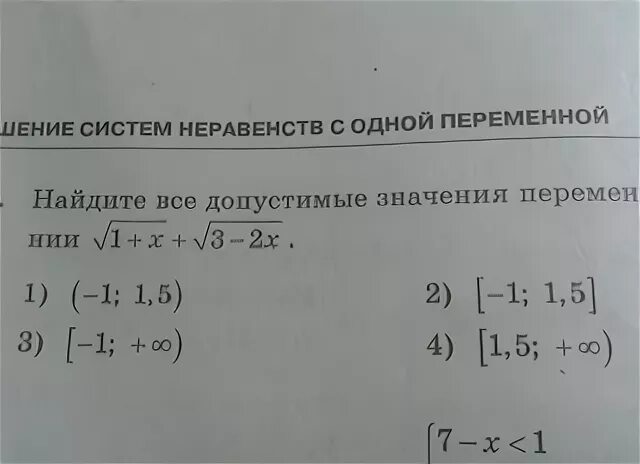 Х2 8х 9 укажите допустимые значения переменной