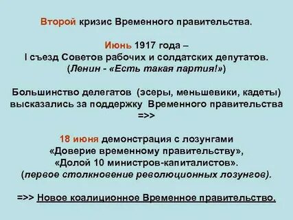 2 кризис временного правительства