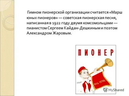 Пионер это