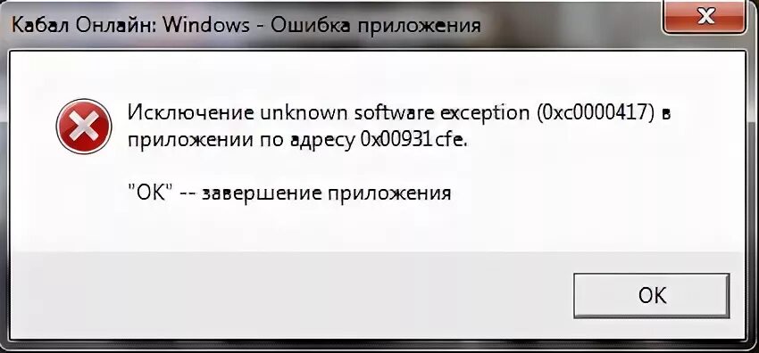 Приложение unknown software exception