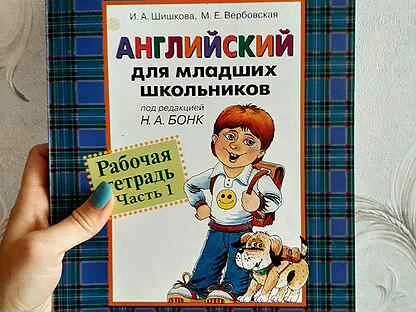 Английский для младших школьников