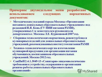 Методические рекомендации по организации питания