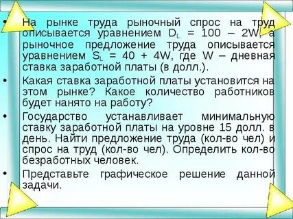 Рабочая сила и спрос на труд
