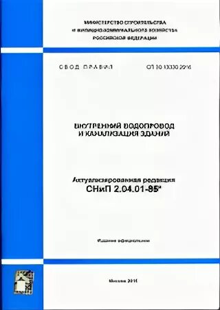 Сп внутренний водопровод 2023