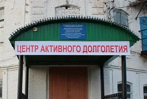 Центр активного долголетия сайт
