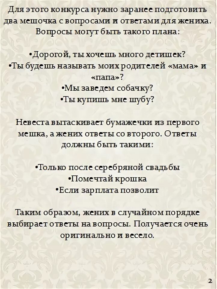 Весёлые сценарии для свадьбы с конкурсами для тамады. Готовый сценарий свадьбы для ведущего. Сценарий проведения свадьбы без тамады. Прикольные сценарии на свадьбу. Готовый полный сценарий