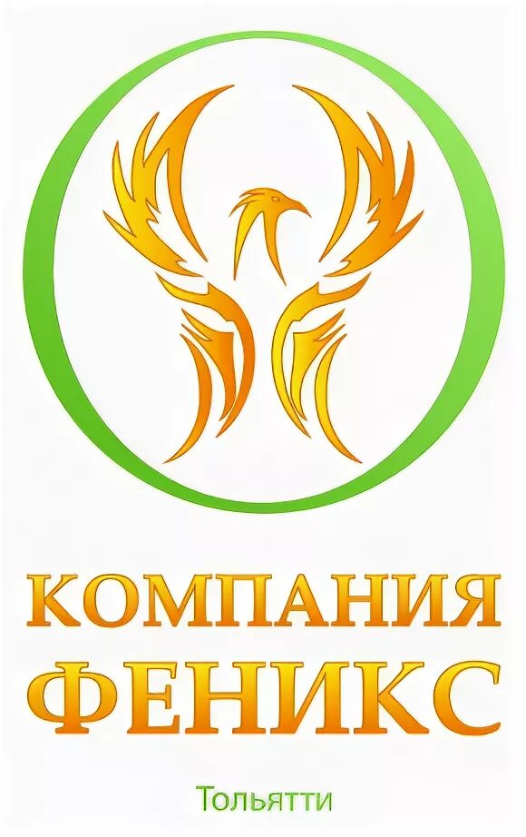 Компания феникс работа. Фирма феникс. феникс тольятти. корпорация &quot;феникс&quot;. город кандалакша феникс компаний феникс.