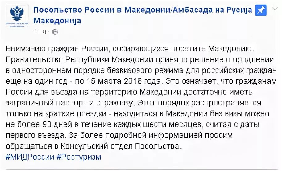 Виза в Македонию для россиян в 2023. Въезд в Македонию для россиян. Скопье виза. Заезд в Украину с России. Решение о въезд в рф