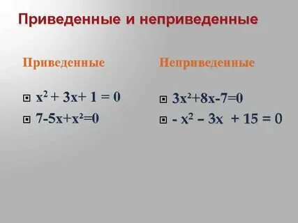 Привести х