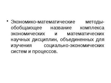 Математические методы оптимального решения