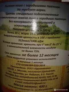 Сколько варить лен