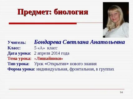 Учитель биологии предметы