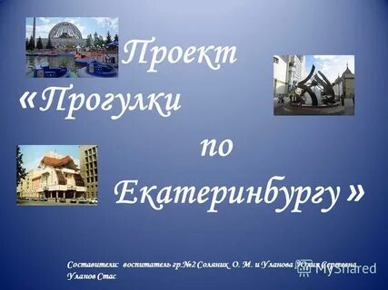 Проект знакомство с городом