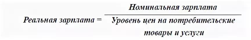Как рассчитать уровень заработной платы