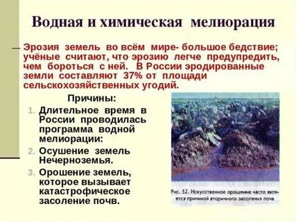 В каких природных зонах проводится осушение почвы