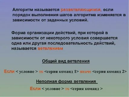 Система способная выполнить действия предписанные алгоритмом называется