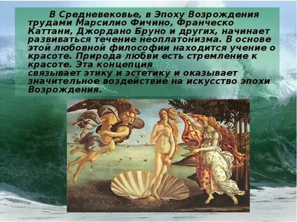 Учение о любви