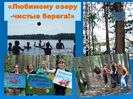 Любимой озера