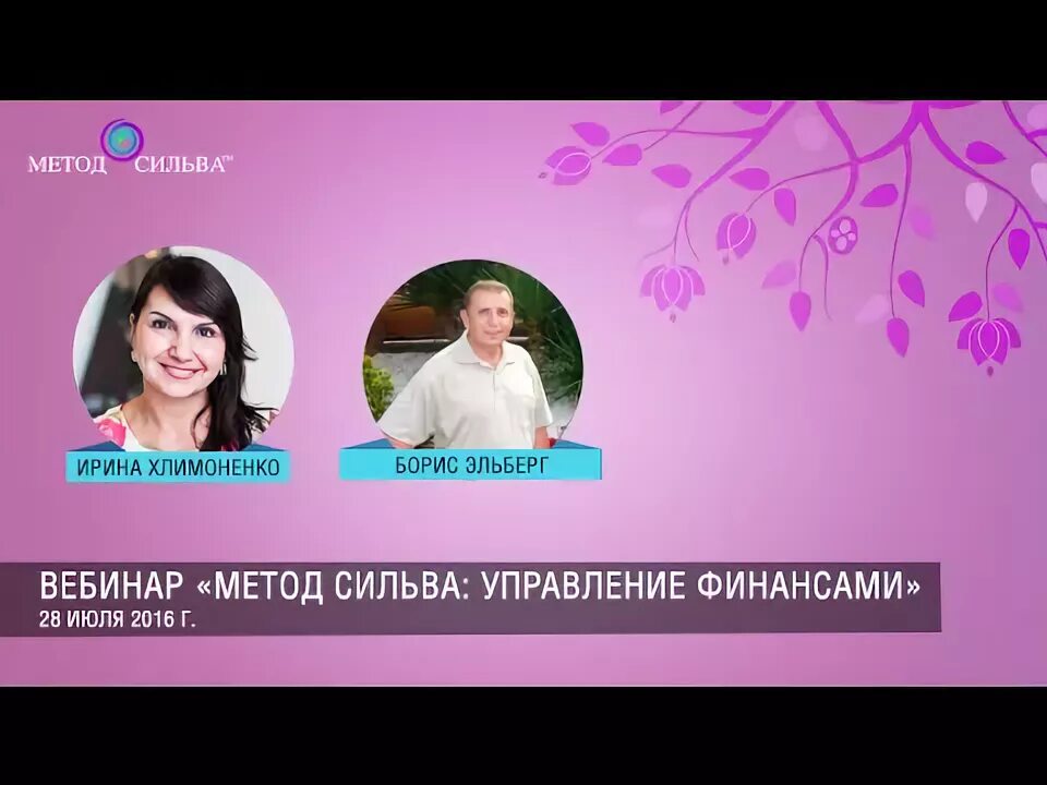 Метод вебинары. Ольга эльберг психолог. метод сильва медитация поговорить с человеком ночью. метров субъективного программирования метод сильвы.