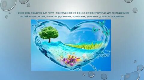 Вода и мир презентация