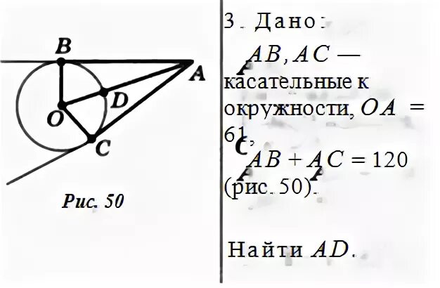 Ab ac касательные