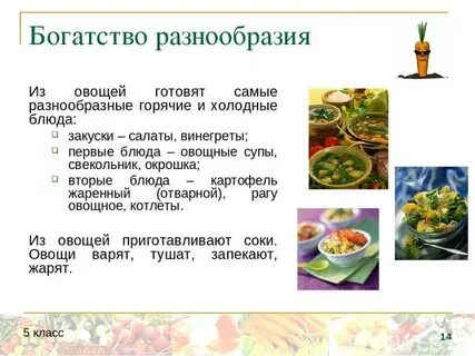 Урок блюда из овощей