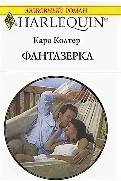 Читать книгу карра