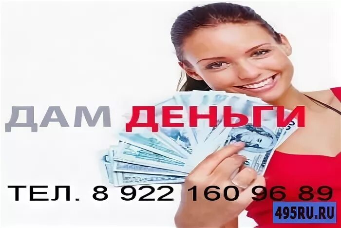 Реклама дам деньги. Дай денег в долг. Дам денег в долг Бишкек. Срочно возьму деньги в долг у частного лица под расписку. Дай денег в долг картинки.
