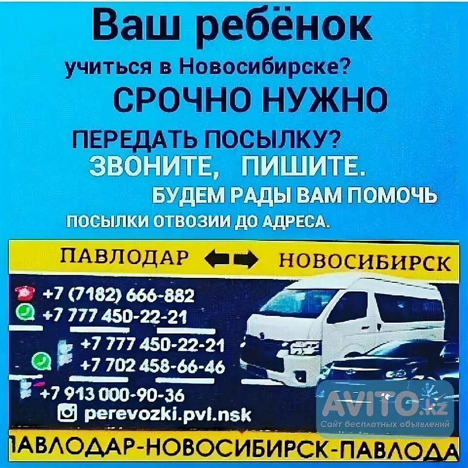 Расписание билетов на автобус. Омск павлодар автобус. Омск павлодар маршрутное такси. Билеты павлодар омск автобус. Омск павлодар маршрутное такси.