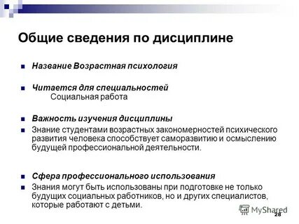 Социальная работа дисциплины