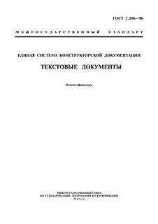 Основной документ конструкторской документации