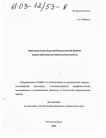 Правовое положение диссертации. Правовое положение диссертации
