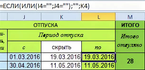 Калькулятор оставшихся дней. Таблица для расчета остатков отпусков в экселе. Таблица расчетов отпуска в эксель. Формула расчета отпуска дней в экселе. Таблица для подсчета дней отпуска.