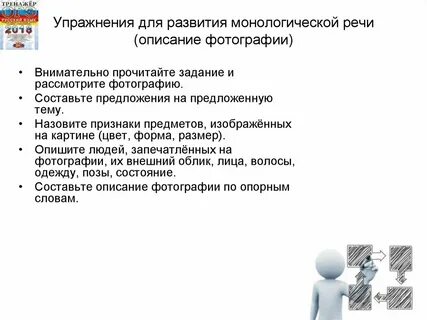Структура монолога описания