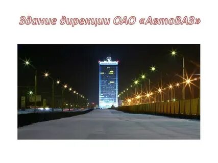 Проект город тольятти