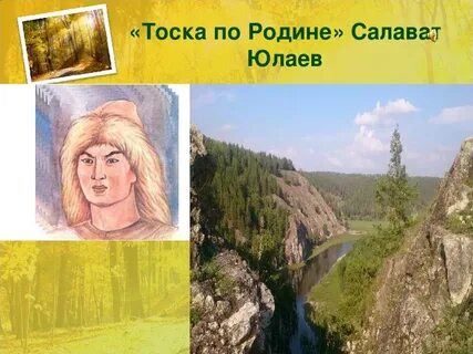 Я тоскую по родине слушать