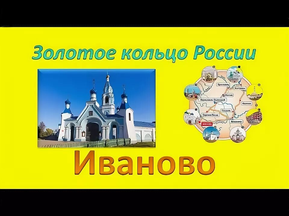 Иваново вознесенск золотое кольцо. Иваново вознесенск ул. Иваново вознесенск золотое кольцо. Иваново вознесенск золотое кольцо. Иваново-вознесенск.