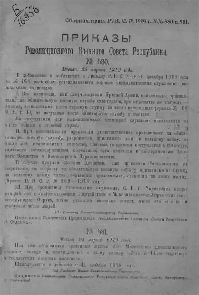 главнокомандующий вооруженными силами 1919-1920. закон об управлении индией 1919. набор боны юденича. декрет 1919 года о ликвидации неграмотности. ерохин николай вов газета.