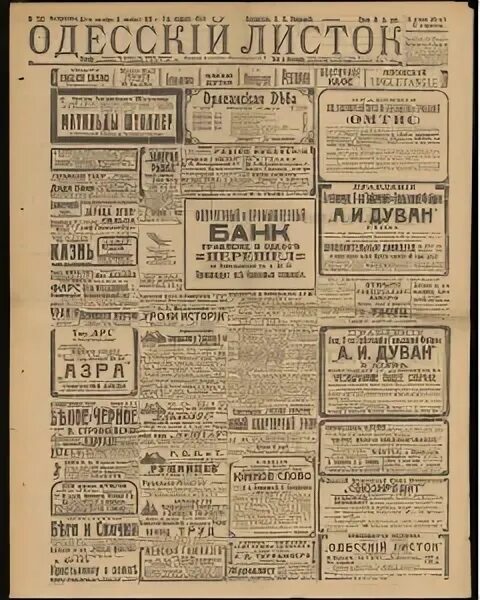 Одесский листок. Одесский листок 1910. Одесский листок 20 век. Одесский листок начала 20 века. "Одесский листок" № 110 от 7 (20) сентября 1919 г..