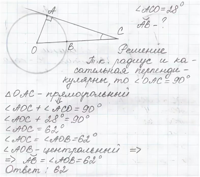 угол асо 28 где о центр. найдите угол aco если его сторона ca касается окружности. найдите угол aco если его сторона ca касается окружности. угол aco равен 28. величина угла в градусах на окружности.