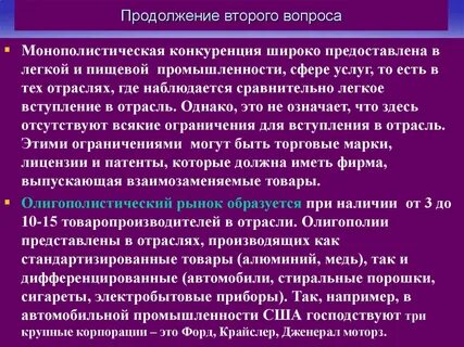 Вопросы конкуренции